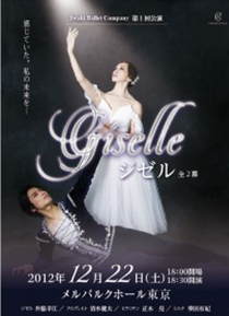 Iwaki Ballet Company 第１回公演 「ジゼル」全2幕