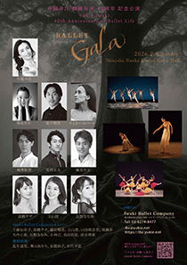 『Ballet Gala 2026』全2幕-裏