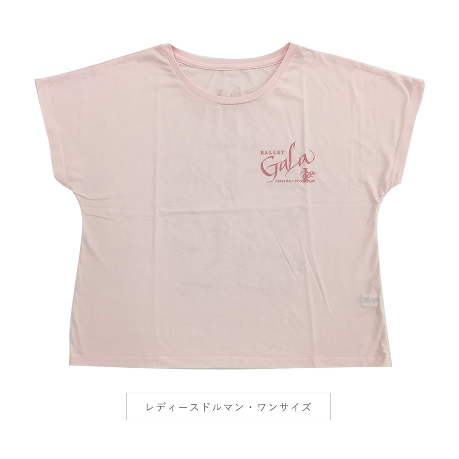 「バレエ・ガラ 2019」Tシャツ